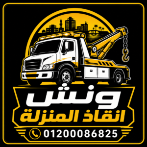 اسرع ونش انقاذ في المنزلة