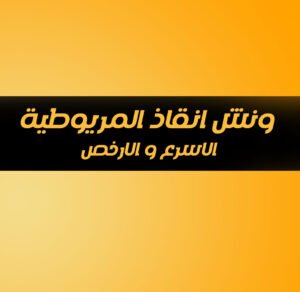 ونش انقاذ المريوطية 