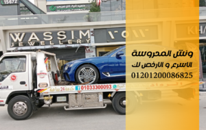 اوناش انقاذ في جميع محافظات مصر