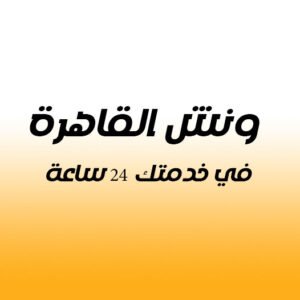 ونش القاهرة