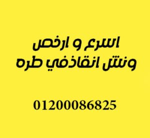 ونش انقاذ في طره