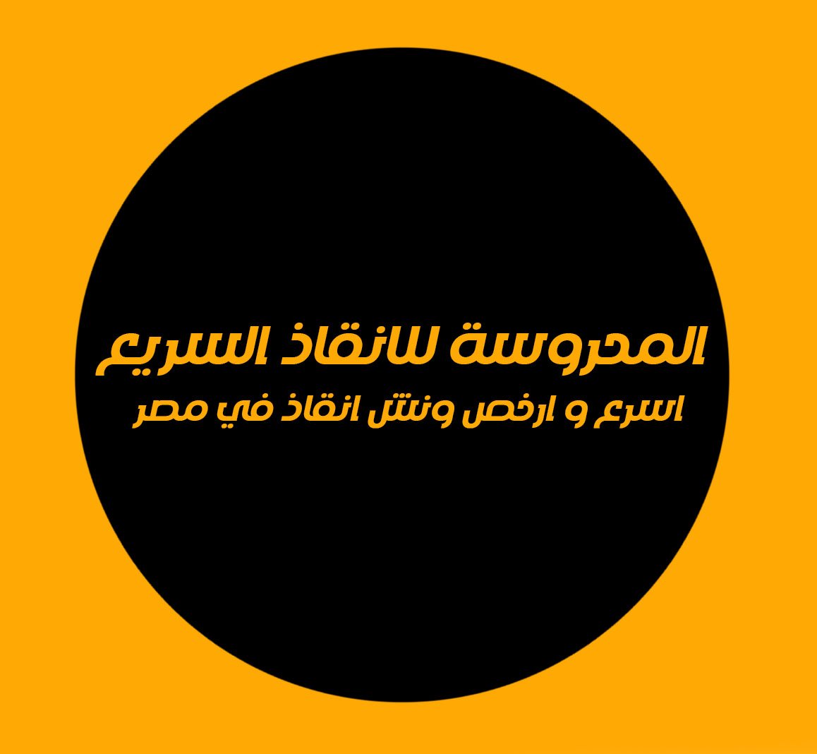 ونش انقاذ سيارات