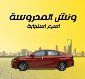 ونش انقاذ في القاهرة